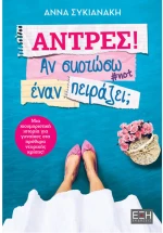 Άντρες. Αν σκοτώσω έναν πειράζει