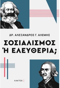 Σοσιαλισμός ή Ελευθερία