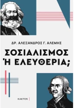Σοσιαλισμός ή Ελευθερία