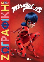 Miraculous - Mega ζωγραφική