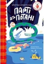 Πάρτι στο ποτάμι