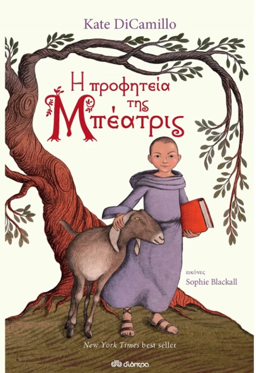 Η Προφητεία Της Μπεατρίς
