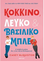 Κόκκινο Λευκό Και Βασιλικό Μπλε