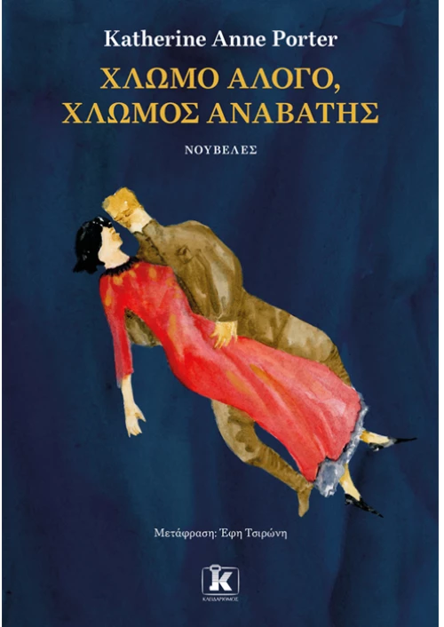 Χλωμό Άλογο Χλωμός Αναβάτης