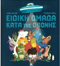 Ειδική ομάδα κατά της οθόνης