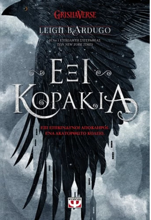 Έξι κοράκια