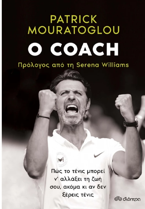 Ο coach