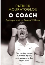 Ο coach