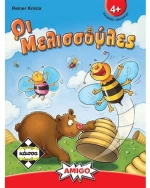 302888 Οι μελισσούλεΣ