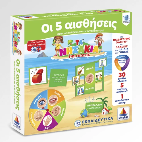 311790 Οι πέντε αισθήσειΣ
