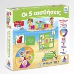 311790 Οι πέντε αισθήσειΣ