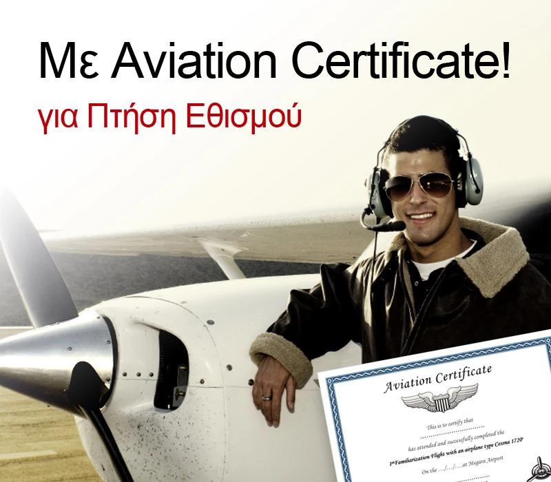 2x45΄ πτήσεις με εκπαιδευτικό αεροπλάνο Cessna 172, 2 άτομα