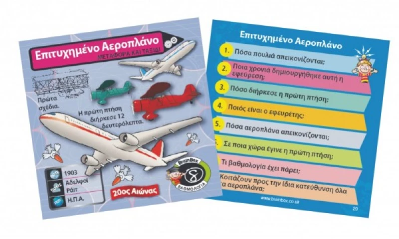 Επιτραπέζιο Παιχνίδι Εφευρέσεις Brainbox