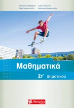 Μαθηματικά ΣΤ' Δημοτικού |Εκδόσεις Μπάρλας