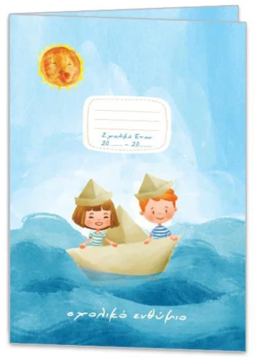 337123 Next σχολικό ενθύμιο δίφυλλο `Παιδιά σε καραβάκι` 24x34εκ.