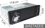 4020D Ηχοσύστημα Αυτοκινήτου Universal 1DIN (Bluetooth/USB/AUX) με Οθόνη 4.1"