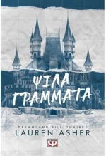 Ψιλά γράμματα