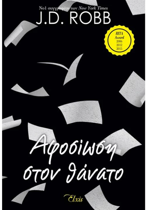 Αφοσίωση στον θάνατο