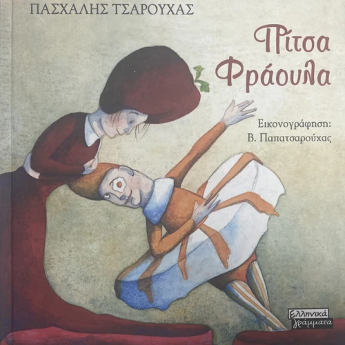 Πίτσα Φράουλα