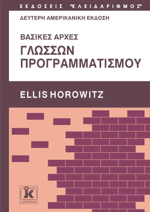 Βασικές αρχές γλωσσών προγραμματισμού