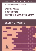 Βασικές αρχές γλωσσών προγραμματισμού