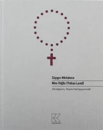ΜΙΑ ΘΗΒΑ (TEBAS LAND)