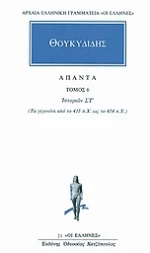 Άπαντα 6
