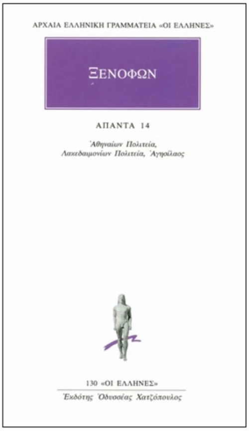Άπαντα 14