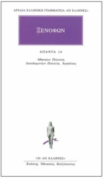 Άπαντα 14