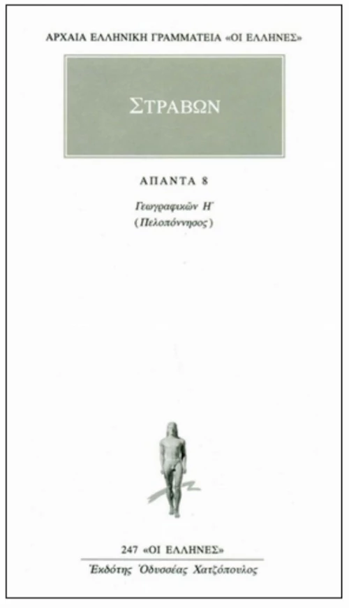 Άπαντα 8