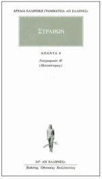 Άπαντα 8