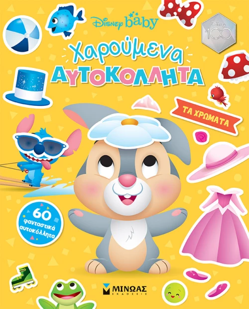 Disney Babies - Τα χρώματα