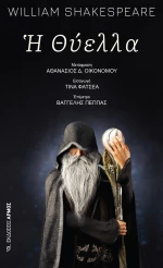 Η θύελλα