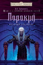 Παρακμή - War of the Spider Queen #1
