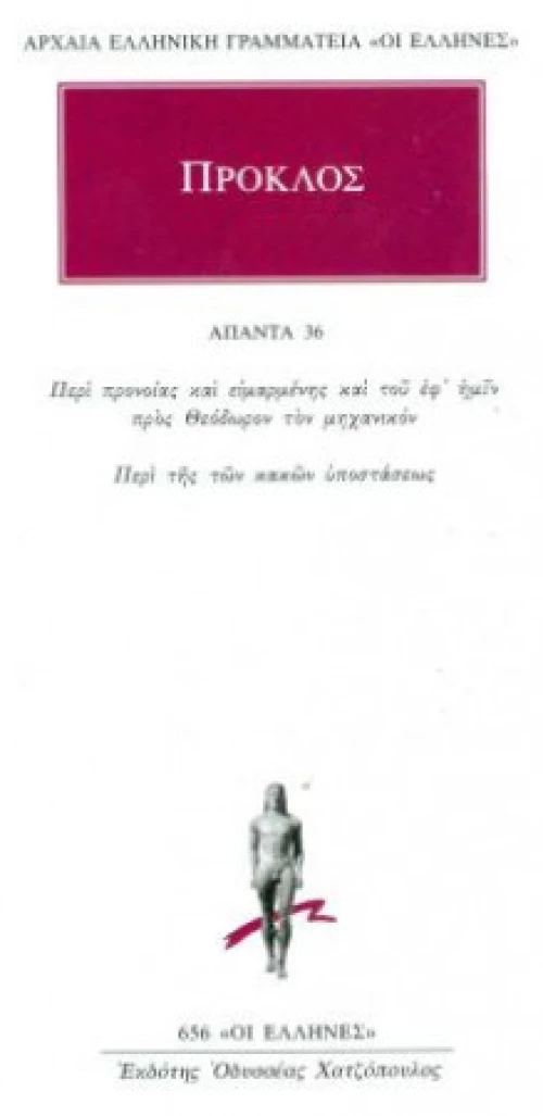 Άπαντα 36