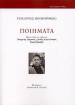 Ποιήματα
