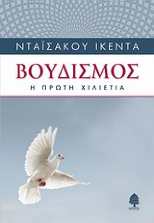 Βουδισμός