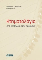 Κτηματολόγιο