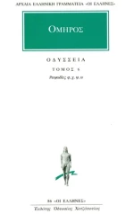 Οδύσσεια