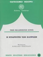 Η Ντίαρντρη των θλίψεων