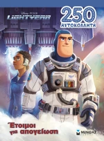 Lightyear: Έτοιμοι για απογείωση