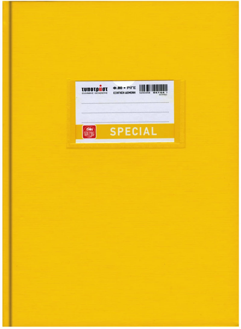 Εξήγηση Βιβλιοδετημένη Ριγέ special  80Φ.17x25 Κίτρινο