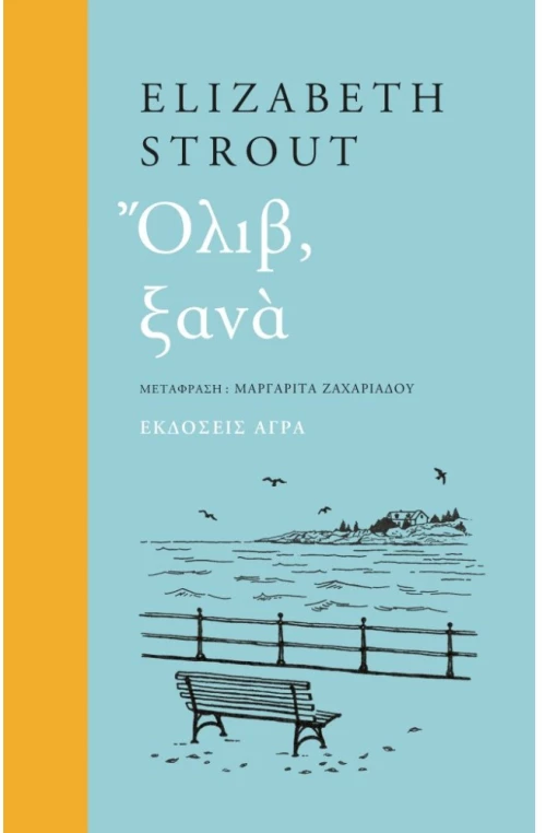 ΟΛΙΒ ΞΑΝΑ