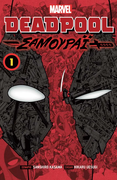 DEADPOOL ΣΑΜΟΥΡΑΪ