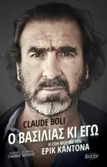 Ο ΒΑΣΙΛΙΑΣ ΚΑΙ ΕΓΩ