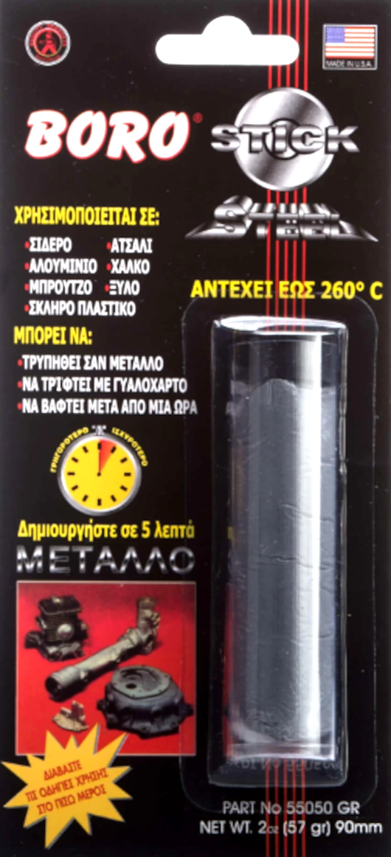 BORO BORO STICK STEEL ΕΠΟΞΕΙΔΙΚΗ ΚΟΛΛΑ 2 ΣΥΣΤΑΤΙΚΩΝ 80100108 ΤΕΜΑΧΙΟ