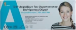 AllTest Τεστ Ουρολοίμωξης 1 Τεμάχιο