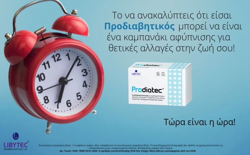 Libytec Prodiatec Συμπλήρωμα Διατροφής για τη Ρύθμιση Επιπέδων της Γλυκόζης 30 κάψουλες