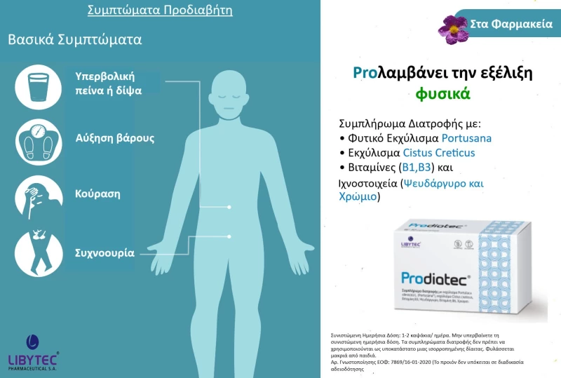 Libytec Prodiatec Συμπλήρωμα Διατροφής για τη Ρύθμιση Επιπέδων της Γλυκόζης 30 κάψουλες