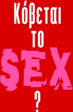 Kovete To SEX